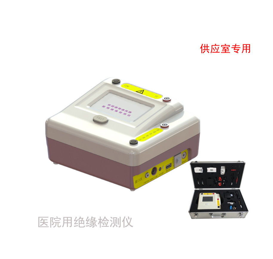 【供應(yīng)室用】醫(yī)用絕緣檢測(cè)儀 （EF606-B臺(tái)式）