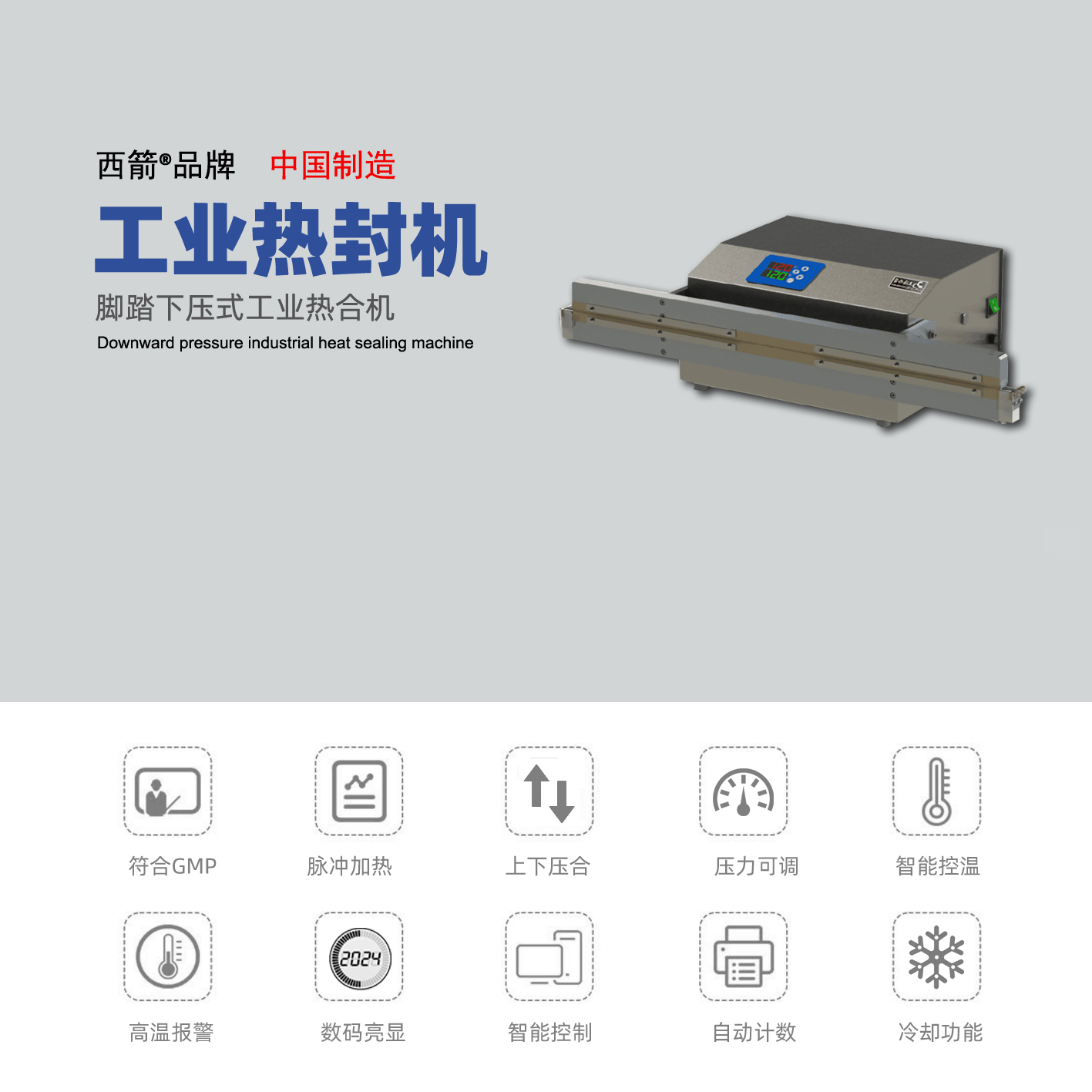 腳踏式封口機(jī)   電動款 上下壓合式封口機(jī)
